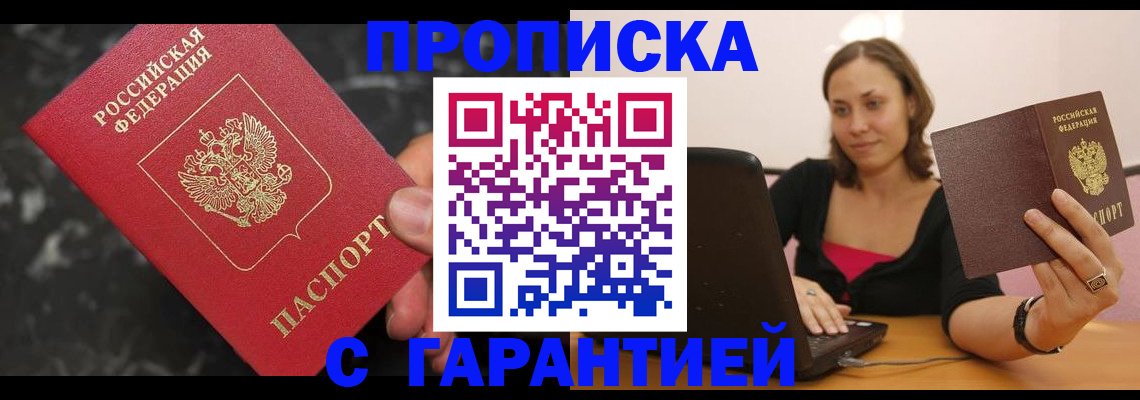 временная регистрация гарантия в Жердевке