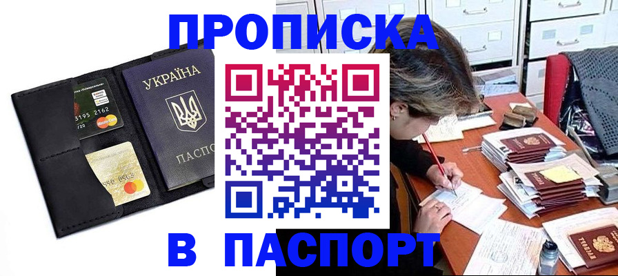 временная регистрация недорого в Жердевке