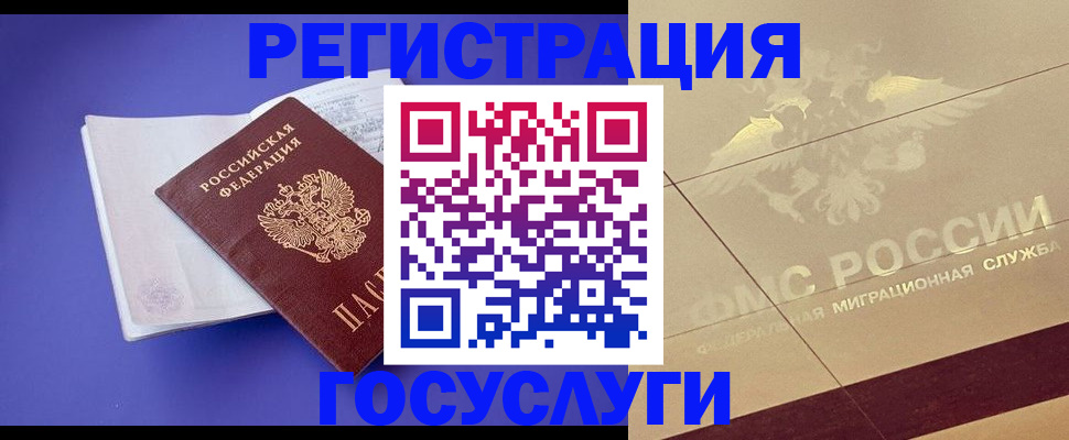 временная регистрация для всех в Жердевке