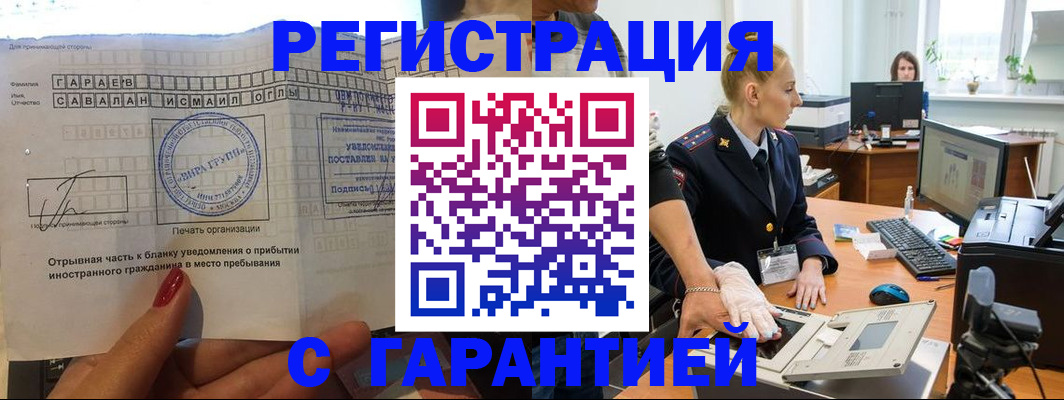 временная регистрация надежно в Жердевке