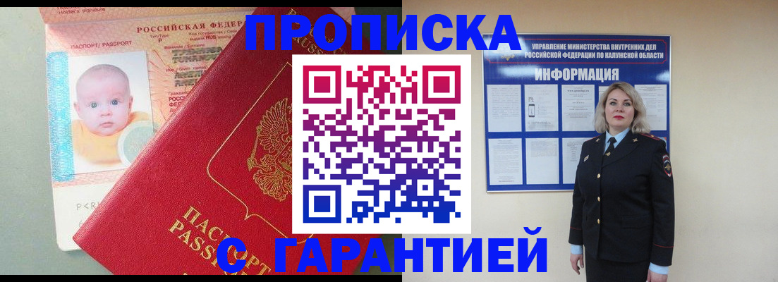 прописка от собственника в Жердевке